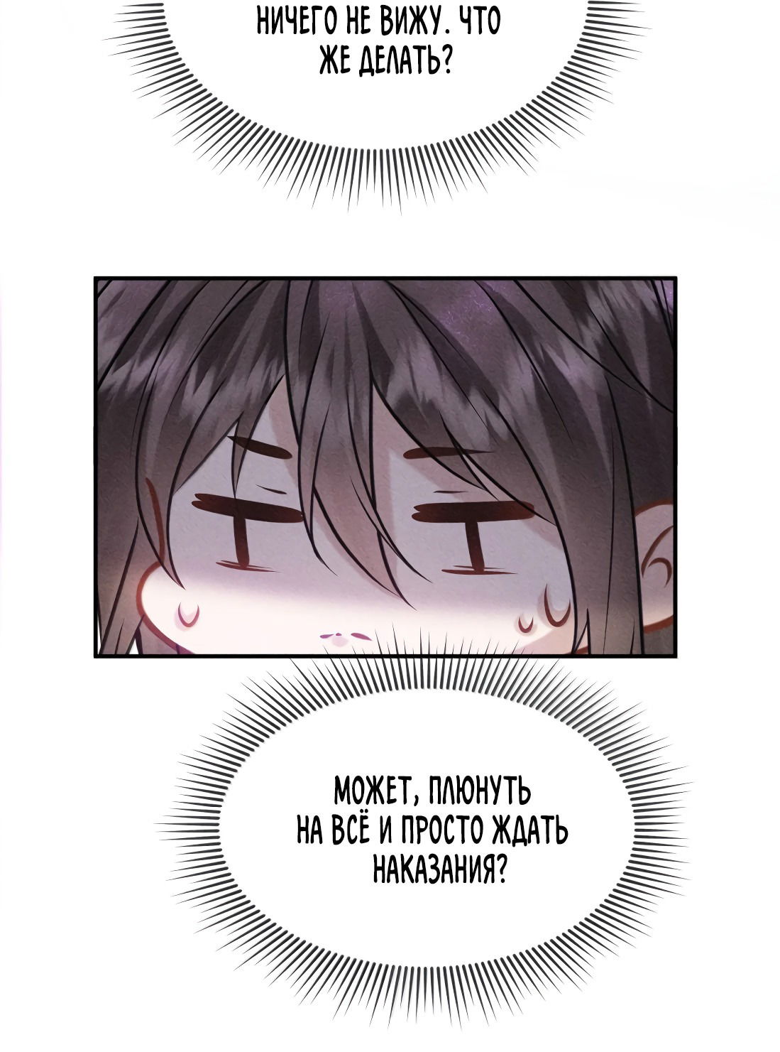 Манга Поцелуй цветка судьбы - Глава 28 Страница 15