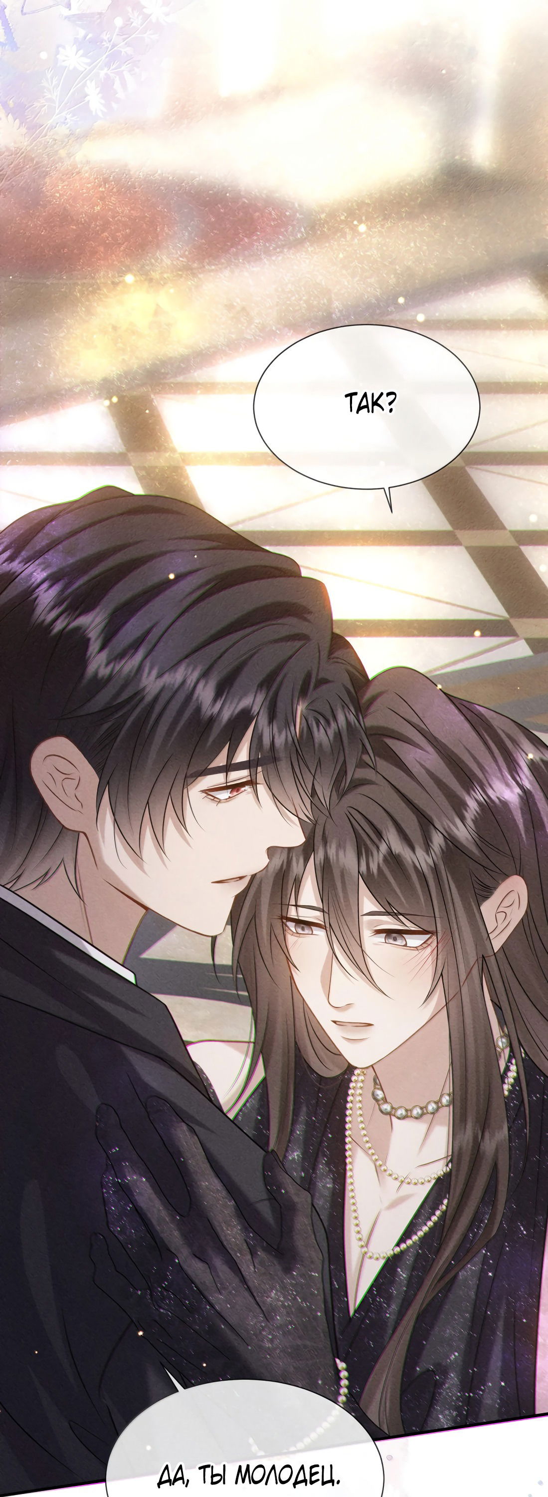 Манга Поцелуй цветка судьбы - Глава 28 Страница 23