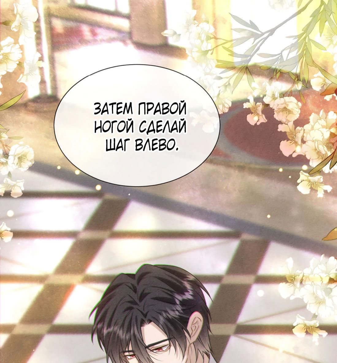 Манга Поцелуй цветка судьбы - Глава 28 Страница 26