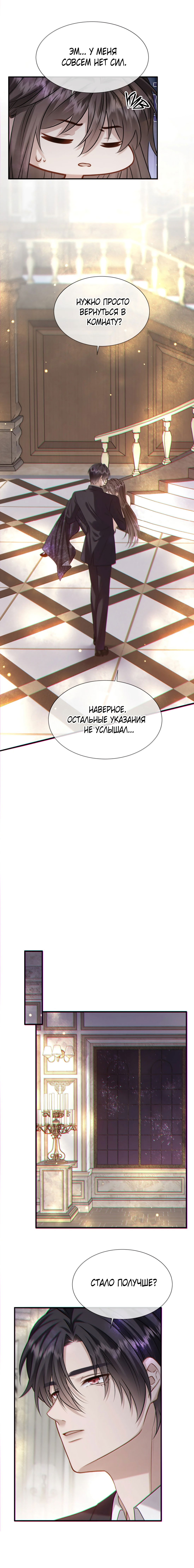 Манга Поцелуй цветка судьбы - Глава 28 Страница 43