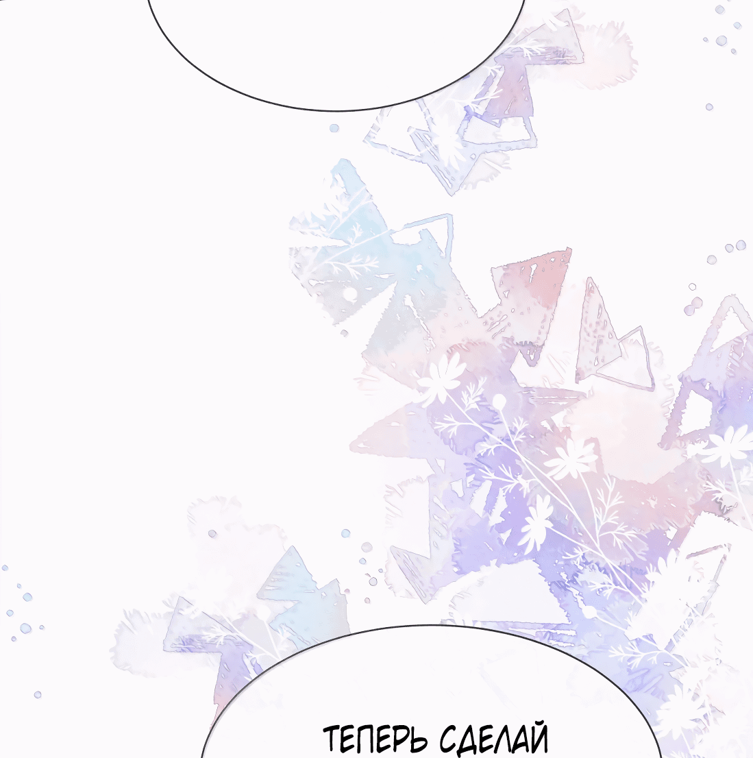 Манга Поцелуй цветка судьбы - Глава 28 Страница 24