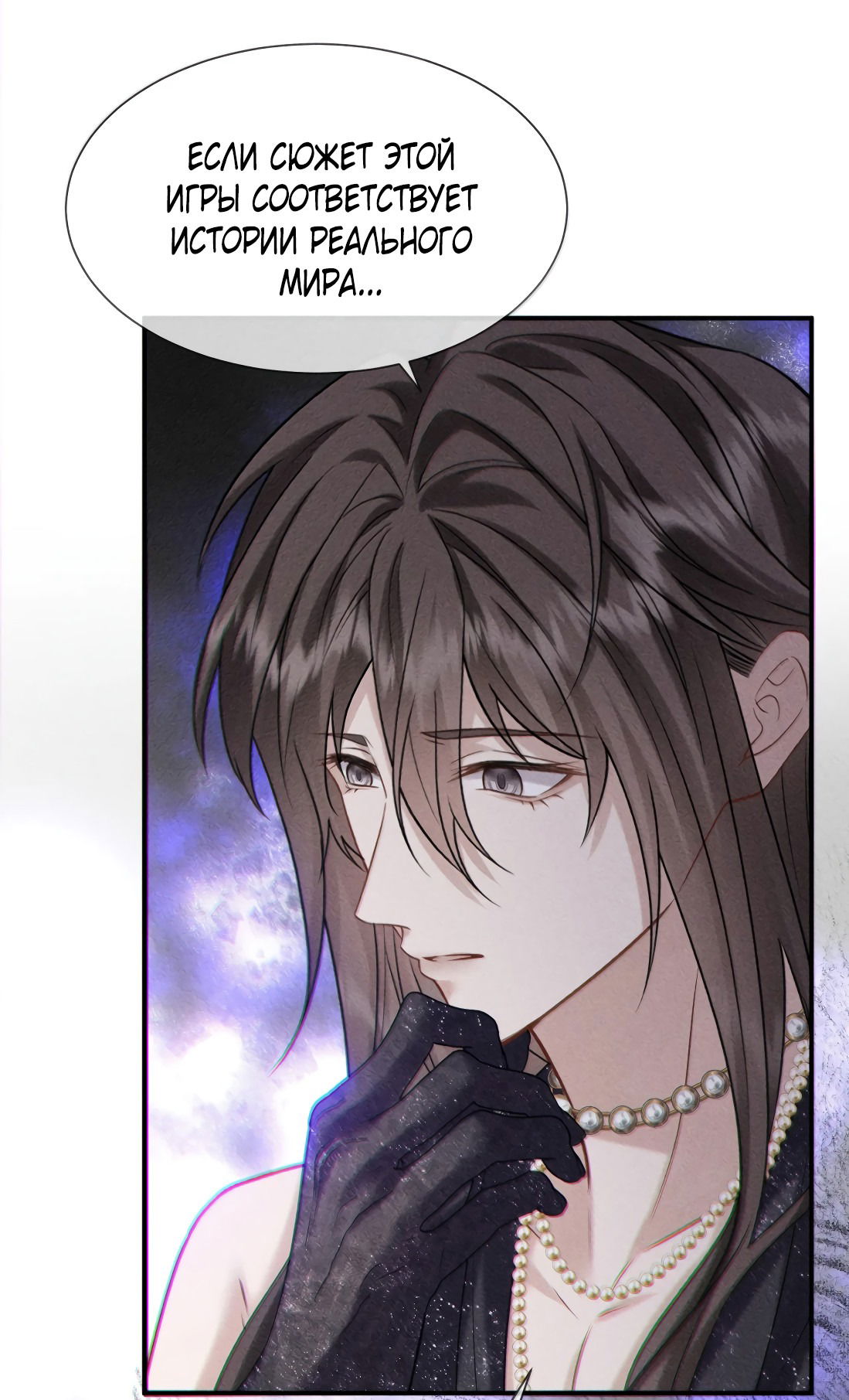 Манга Поцелуй цветка судьбы - Глава 28 Страница 3