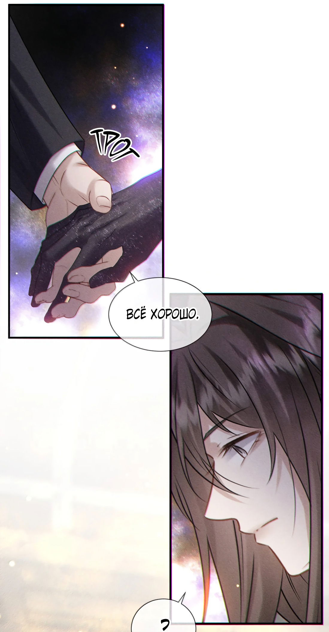 Манга Поцелуй цветка судьбы - Глава 28 Страница 17