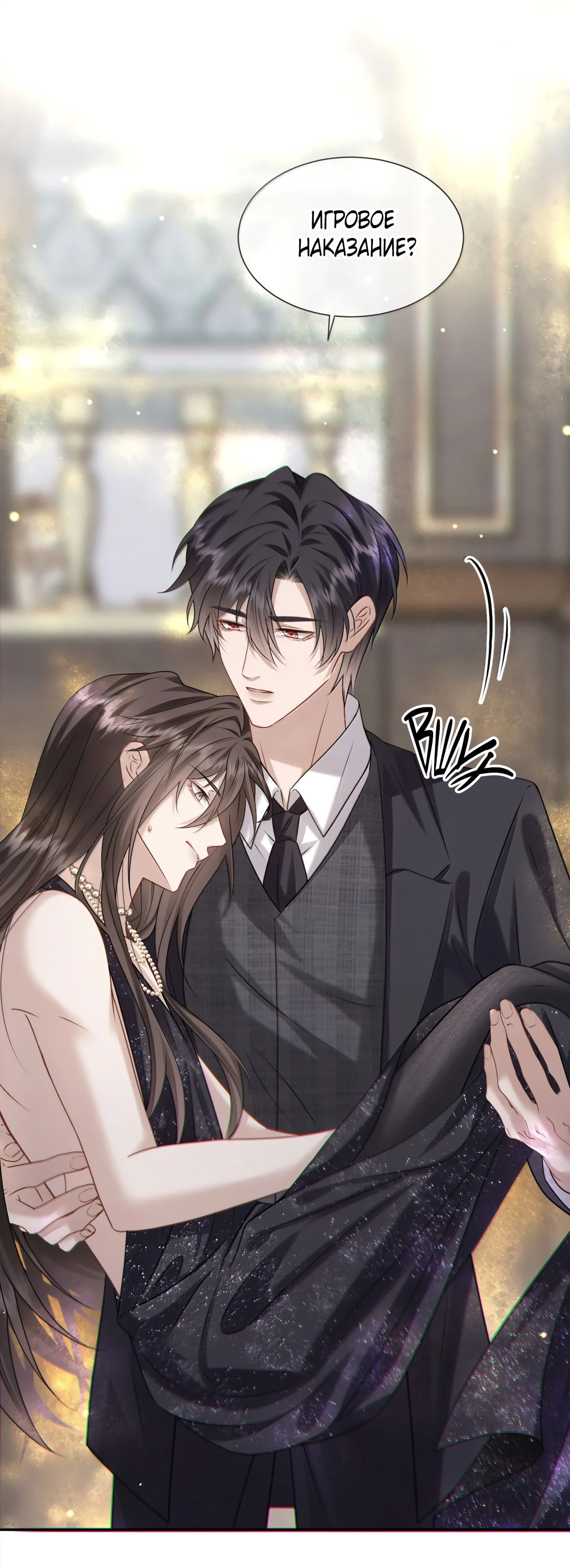 Манга Поцелуй цветка судьбы - Глава 28 Страница 42