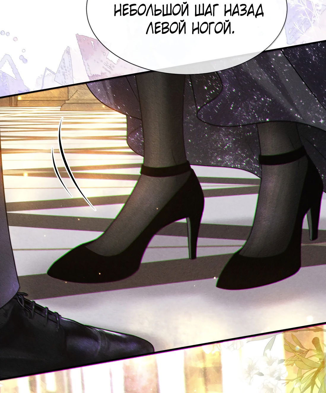 Манга Поцелуй цветка судьбы - Глава 28 Страница 25