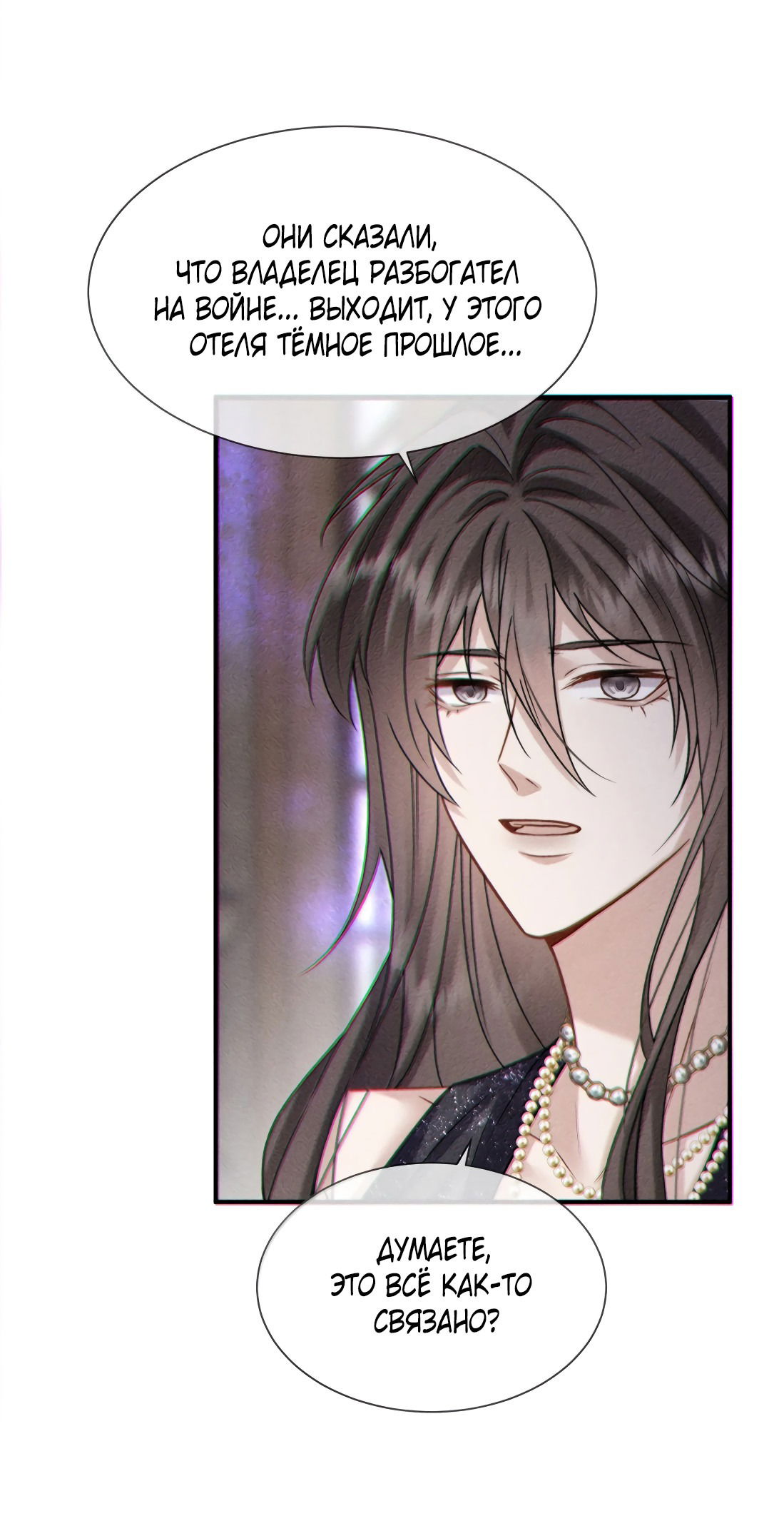 Манга Поцелуй цветка судьбы - Глава 28 Страница 6