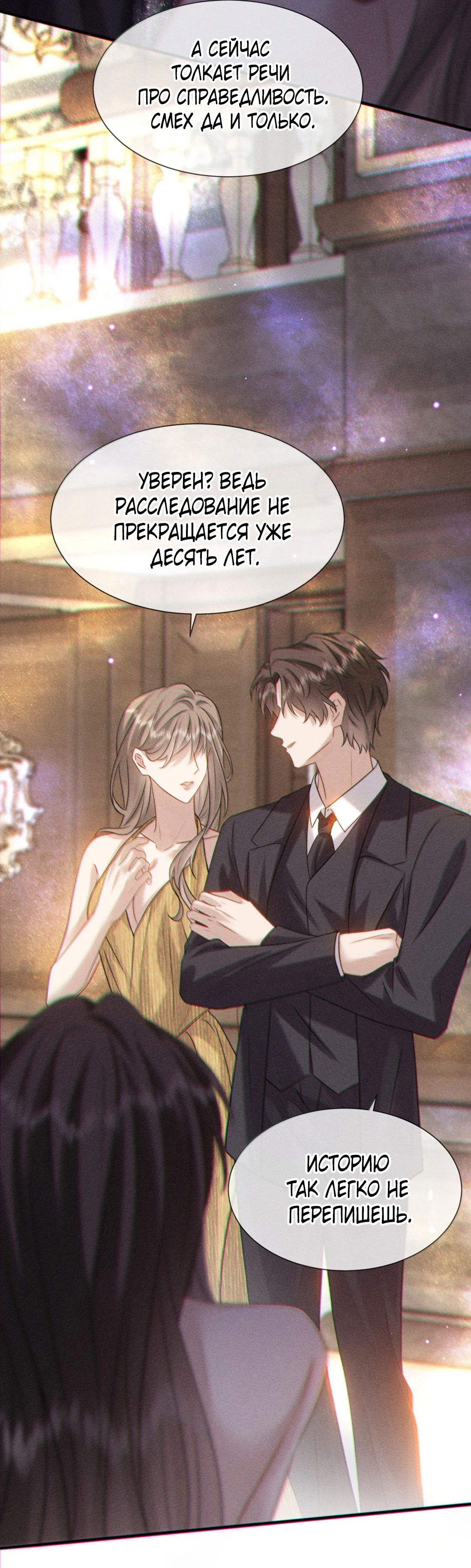 Манга Поцелуй цветка судьбы - Глава 27 Страница 38