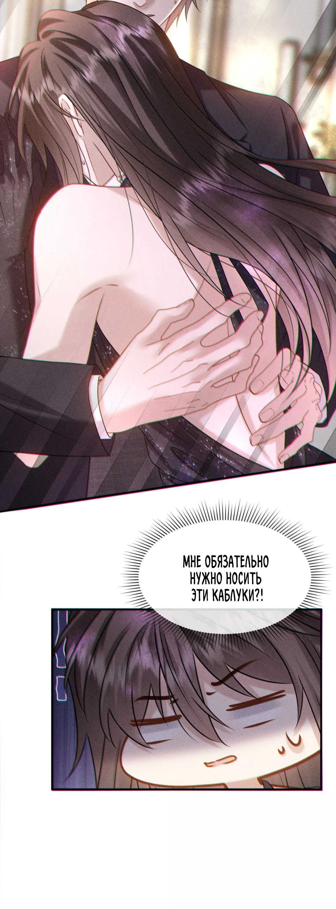 Манга Поцелуй цветка судьбы - Глава 27 Страница 22