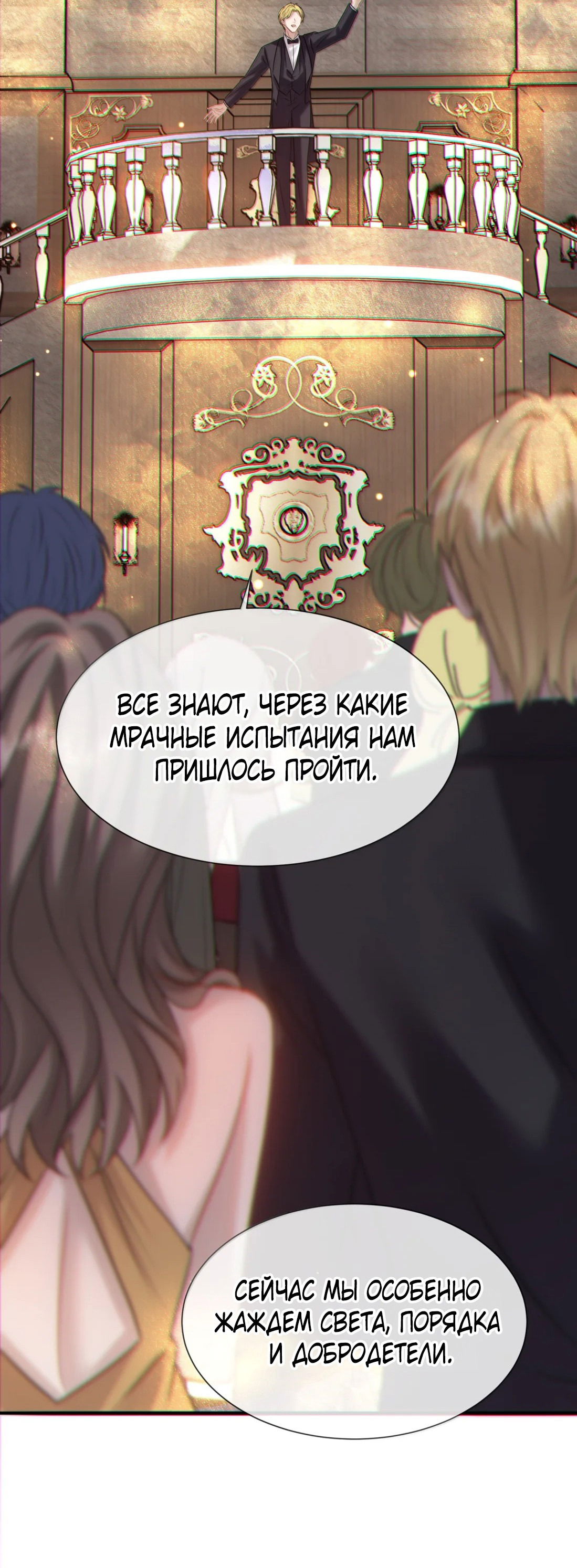 Манга Поцелуй цветка судьбы - Глава 27 Страница 32