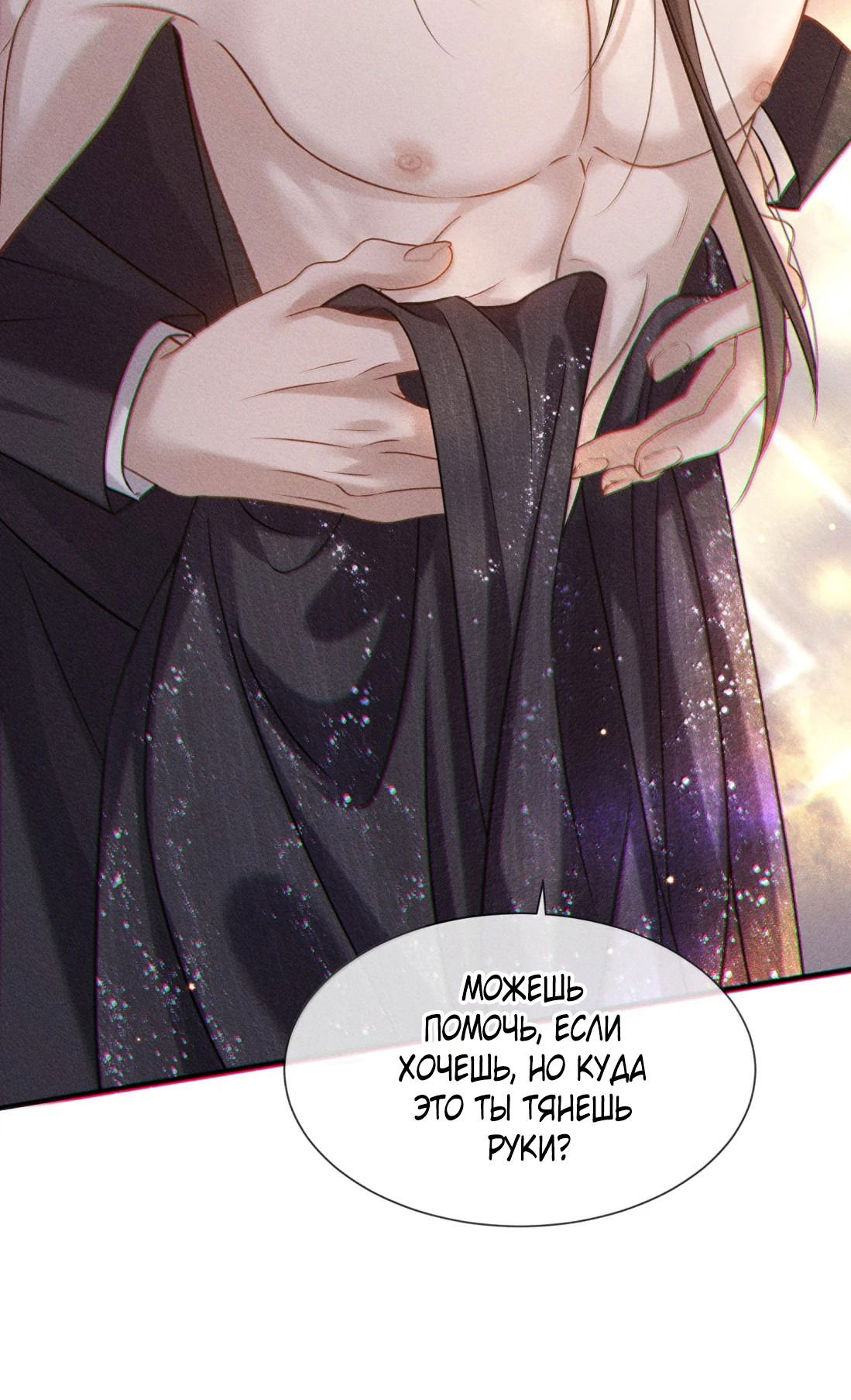 Манга Поцелуй цветка судьбы - Глава 27 Страница 6