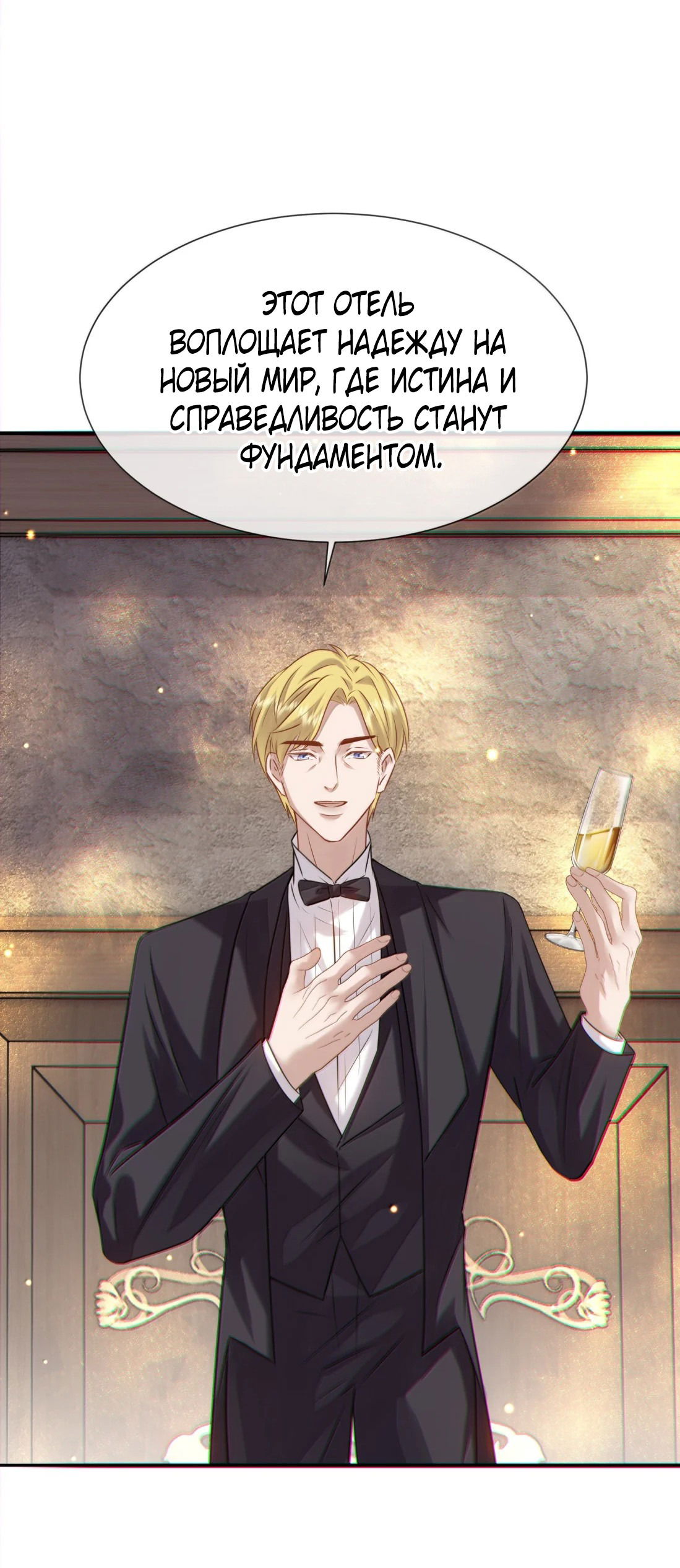 Манга Поцелуй цветка судьбы - Глава 27 Страница 33