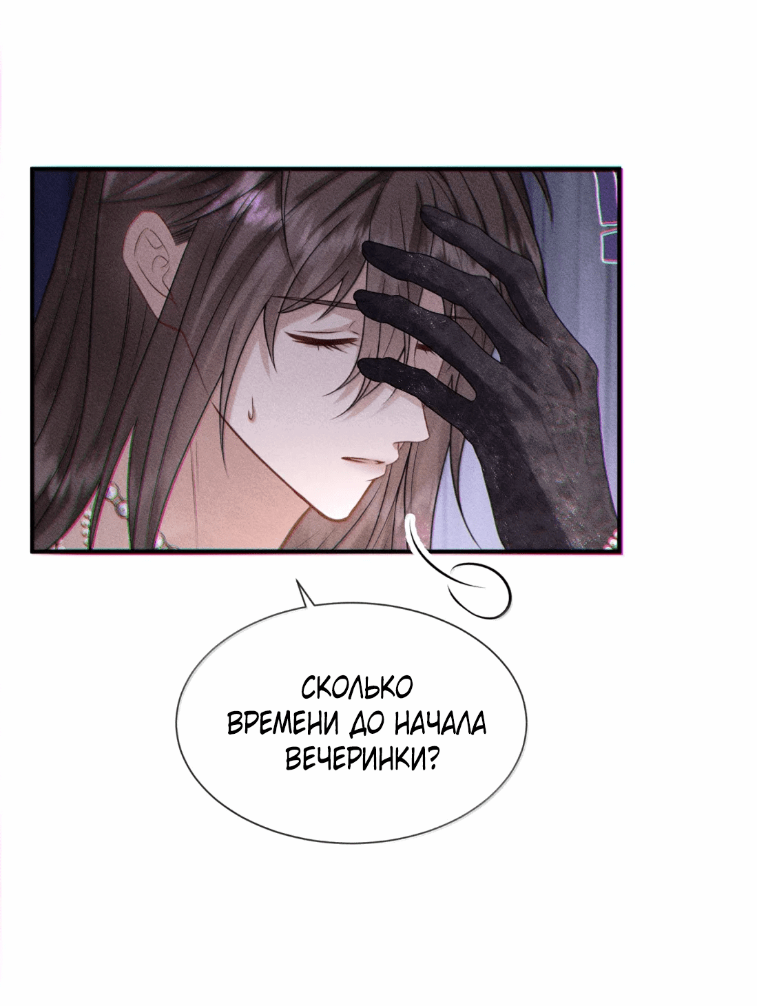 Манга Поцелуй цветка судьбы - Глава 27 Страница 19