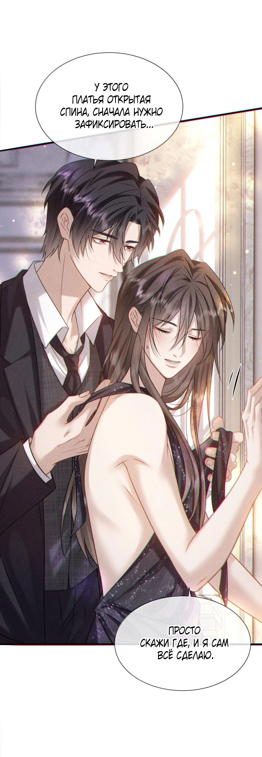 Манга Поцелуй цветка судьбы - Глава 27 Страница 7