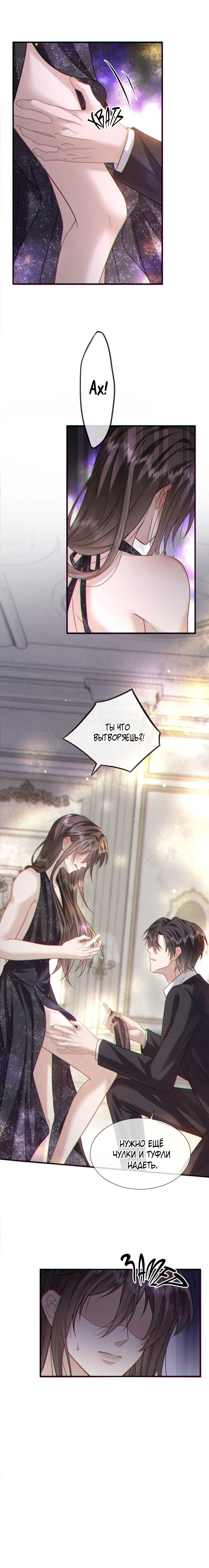 Манга Поцелуй цветка судьбы - Глава 27 Страница 13