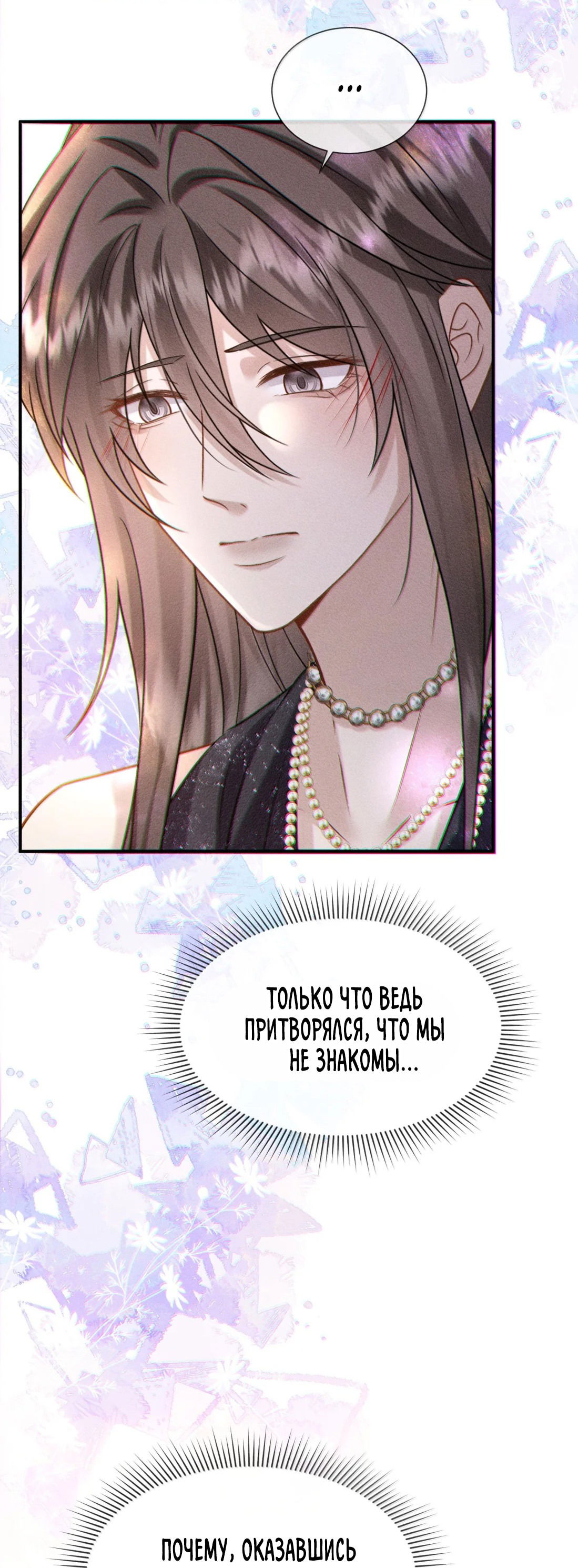 Манга Поцелуй цветка судьбы - Глава 27 Страница 25