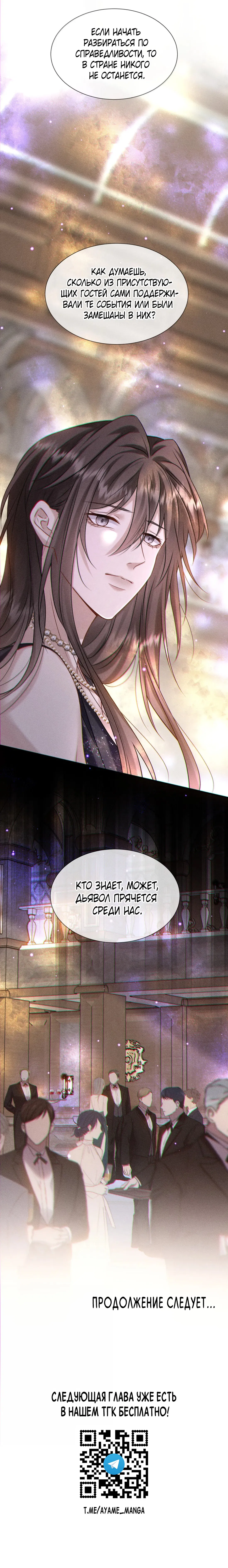 Манга Поцелуй цветка судьбы - Глава 27 Страница 39