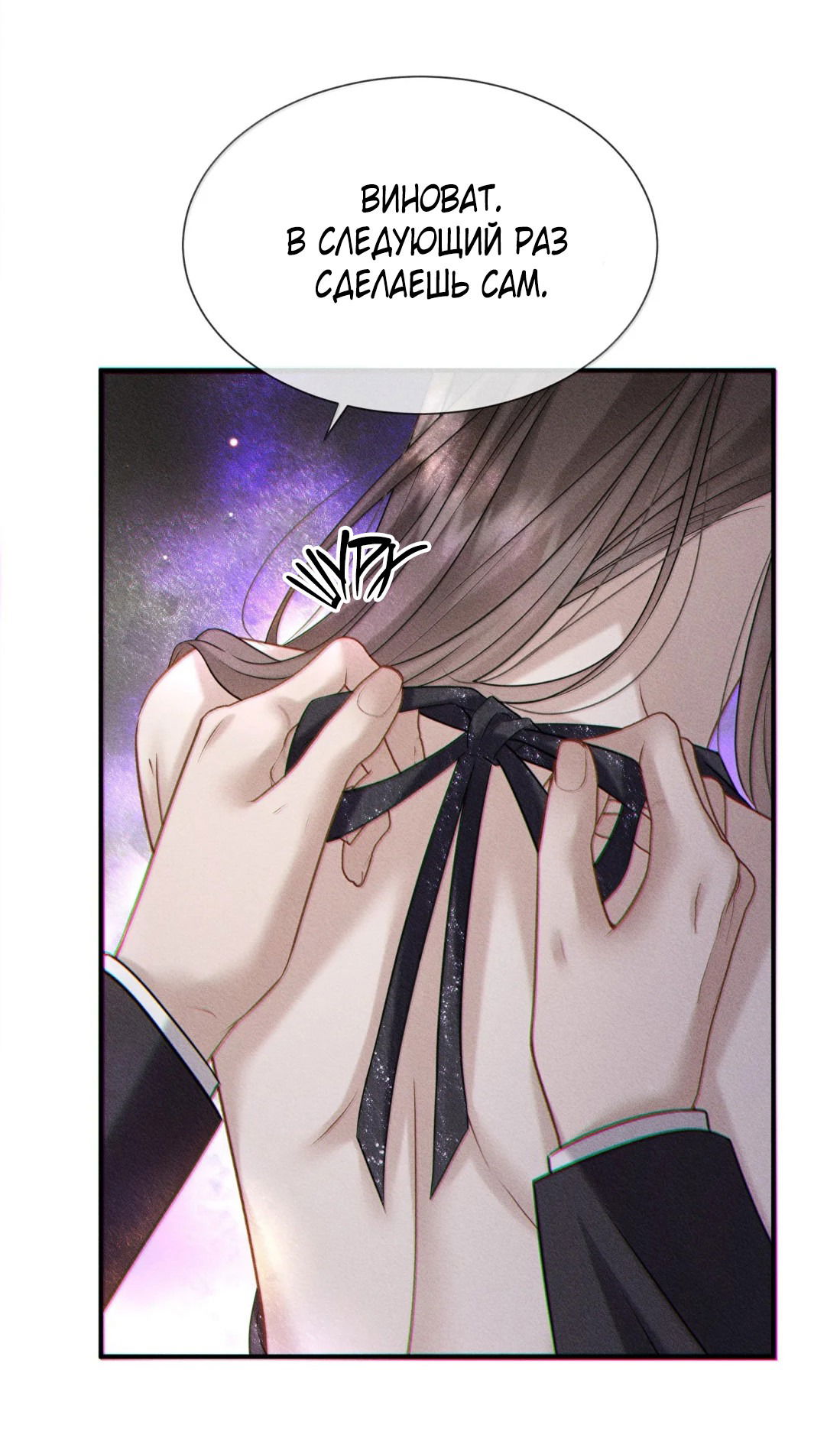 Манга Поцелуй цветка судьбы - Глава 27 Страница 9