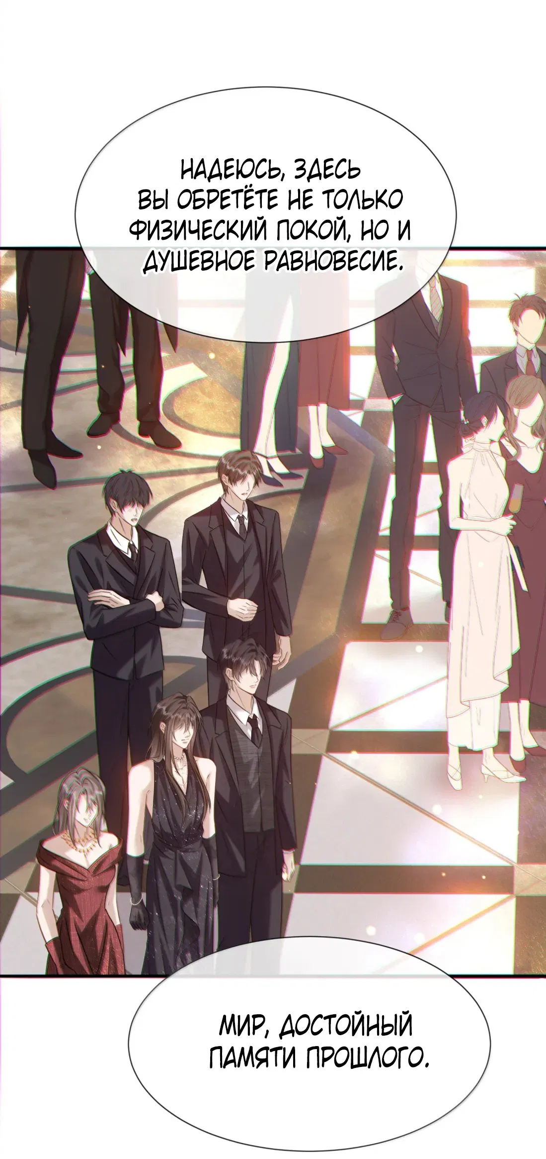 Манга Поцелуй цветка судьбы - Глава 27 Страница 34