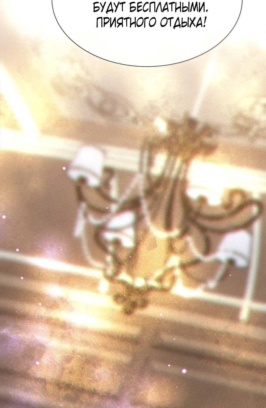 Манга Поцелуй цветка судьбы - Глава 27 Страница 36