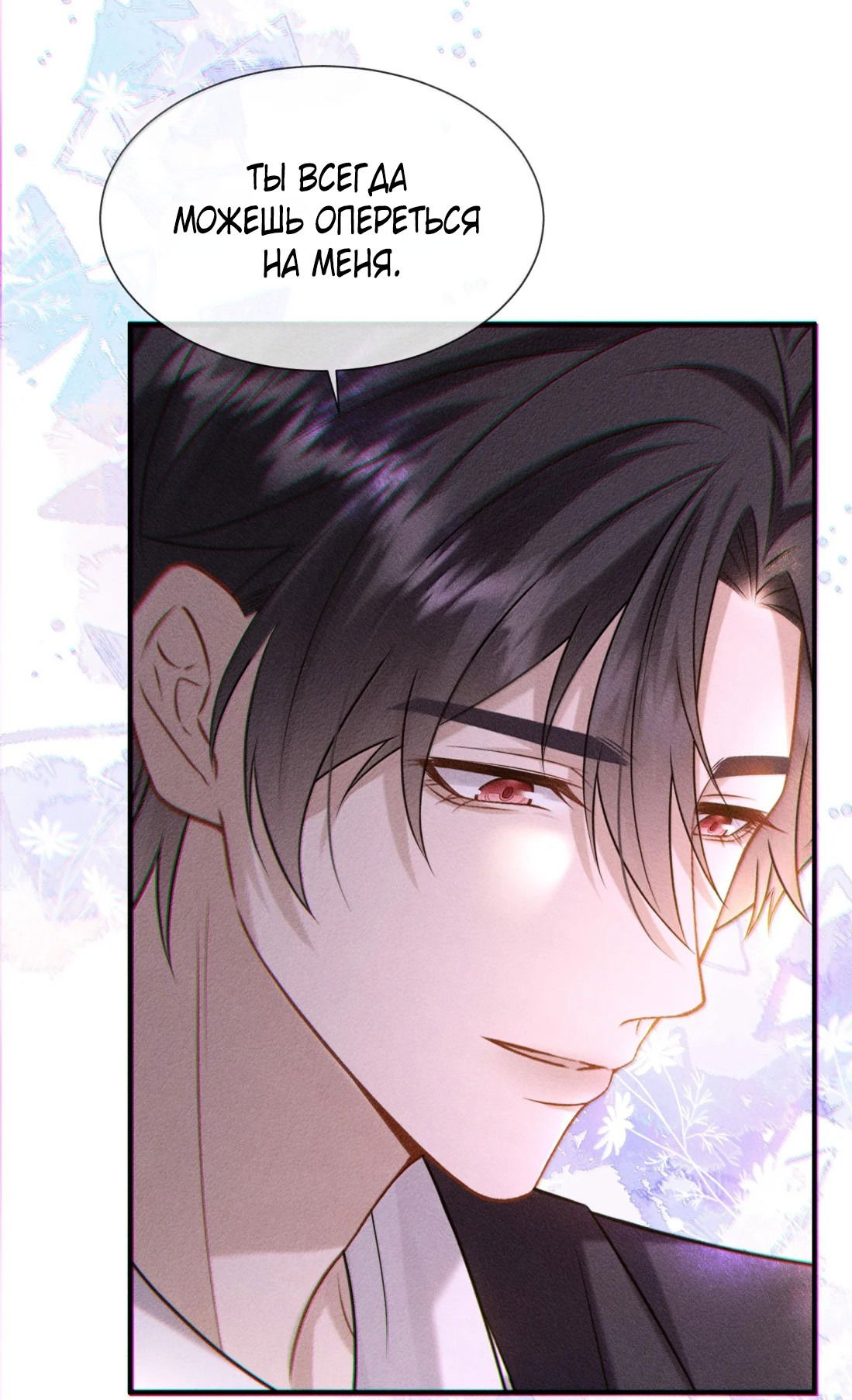 Манга Поцелуй цветка судьбы - Глава 27 Страница 24