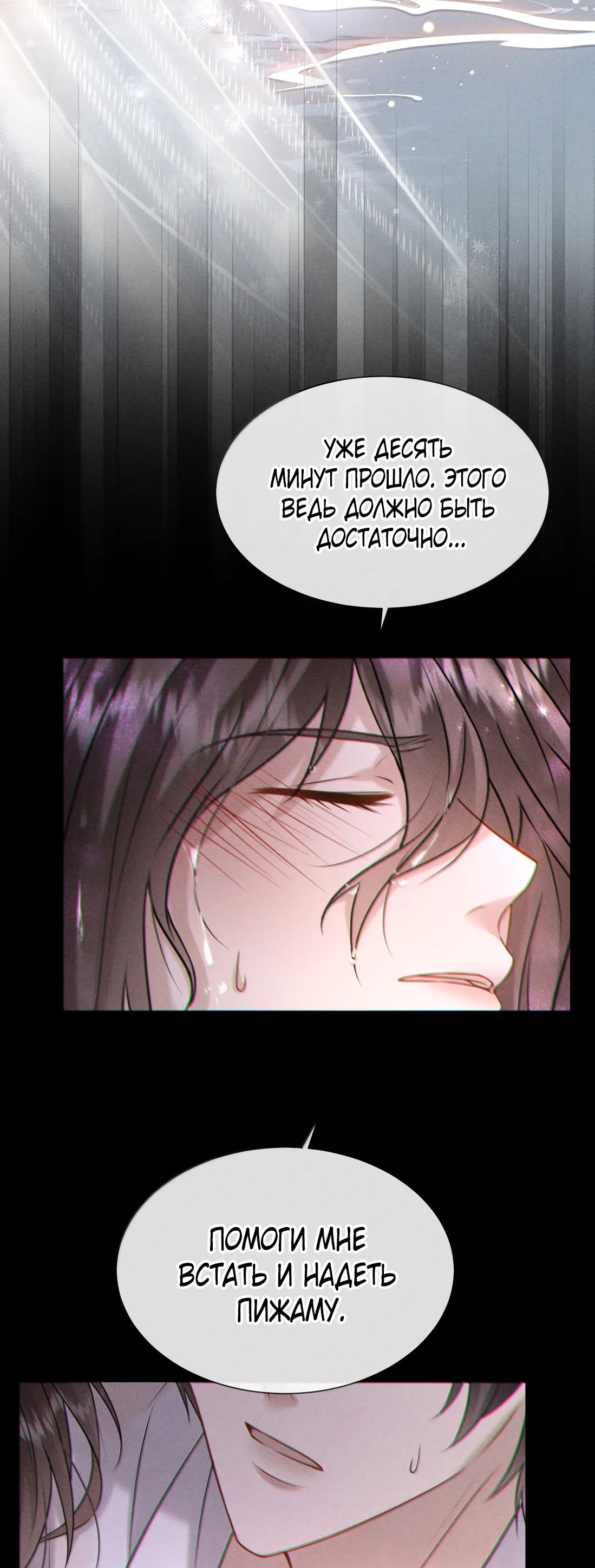 Манга Поцелуй цветка судьбы - Глава 29 Страница 7