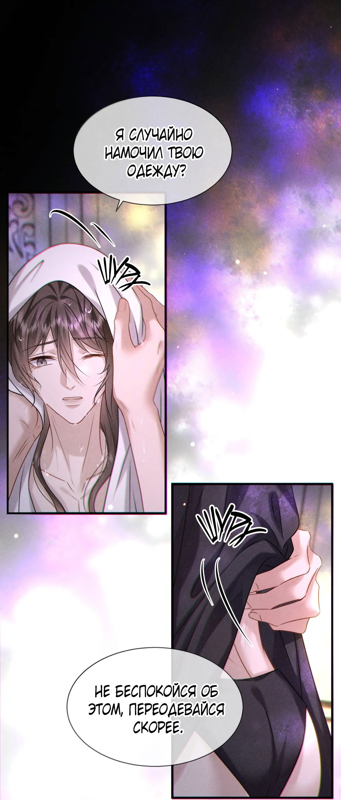 Манга Поцелуй цветка судьбы - Глава 29 Страница 24