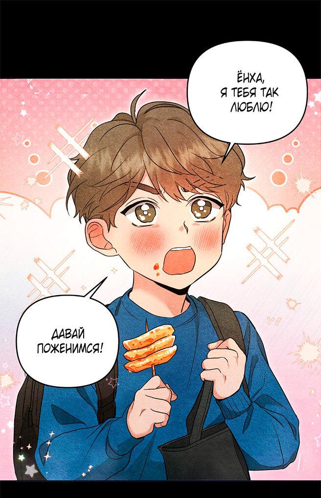 Манга Поцелуй цветка судьбы - Глава 29 Страница 44