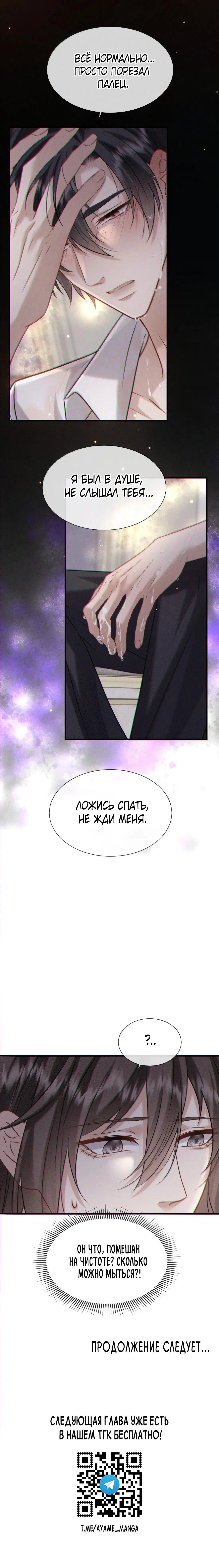 Манга Поцелуй цветка судьбы - Глава 29 Страница 43