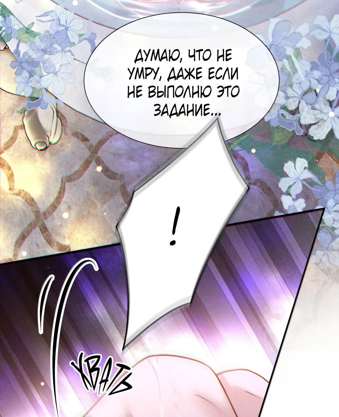 Манга Поцелуй цветка судьбы - Глава 29 Страница 16