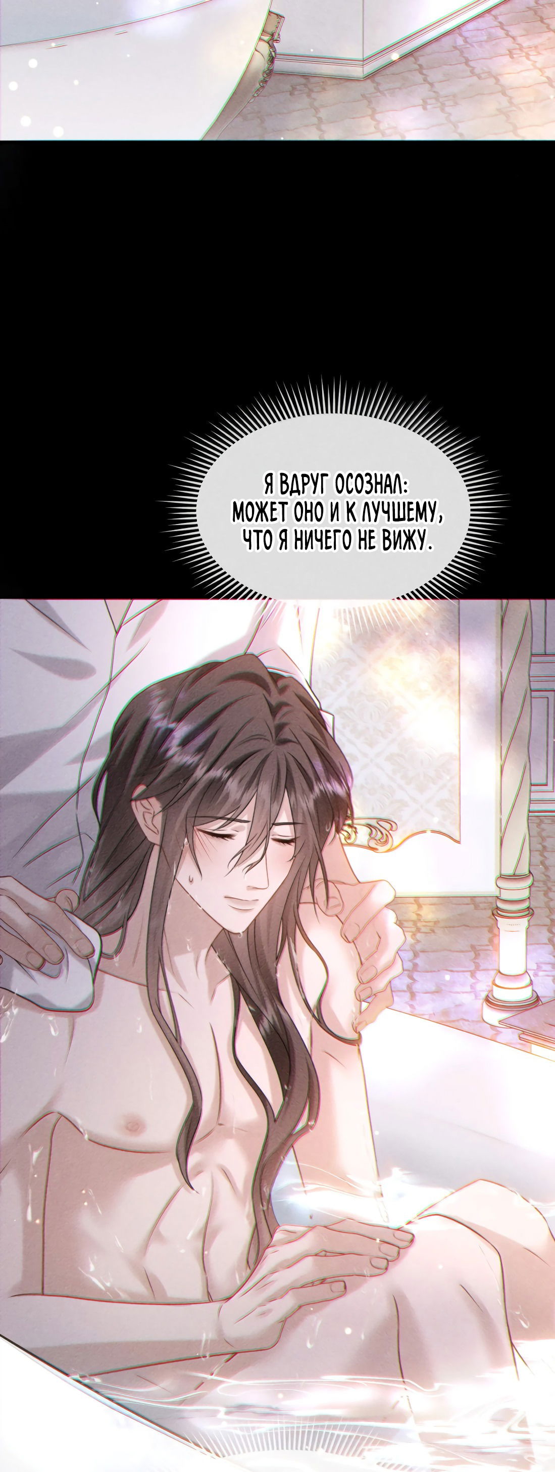 Манга Поцелуй цветка судьбы - Глава 29 Страница 3