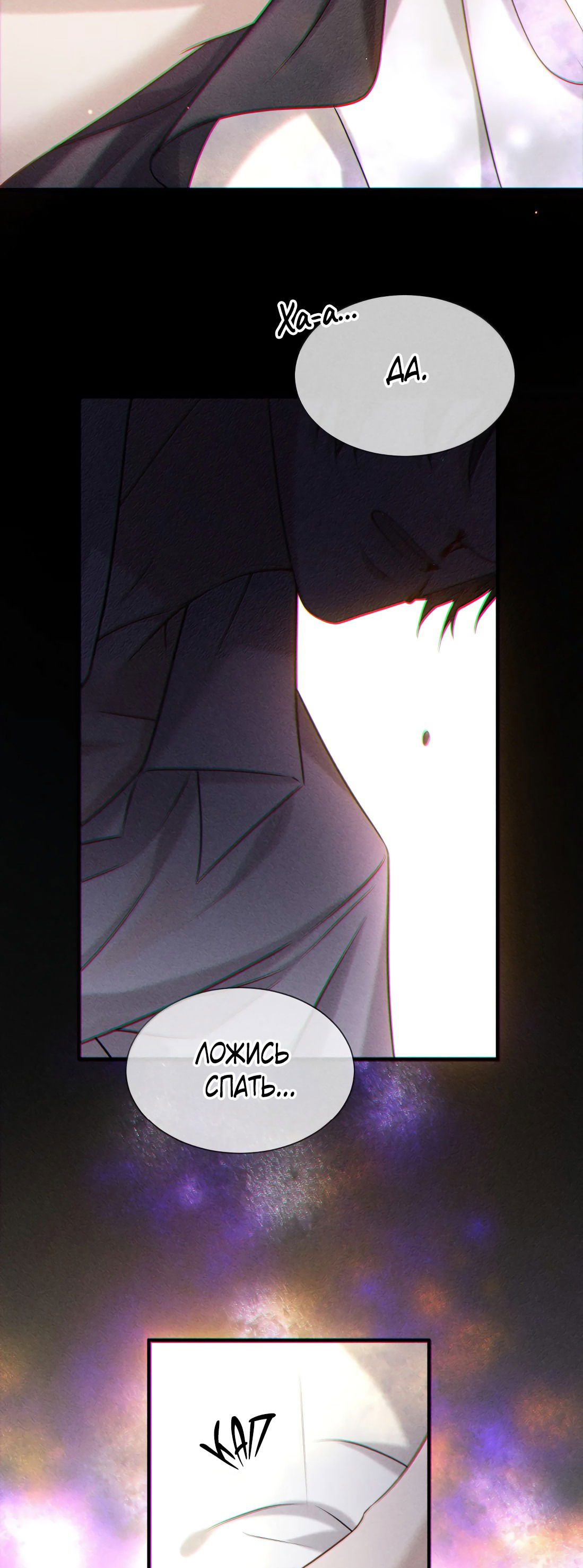 Манга Поцелуй цветка судьбы - Глава 29 Страница 28