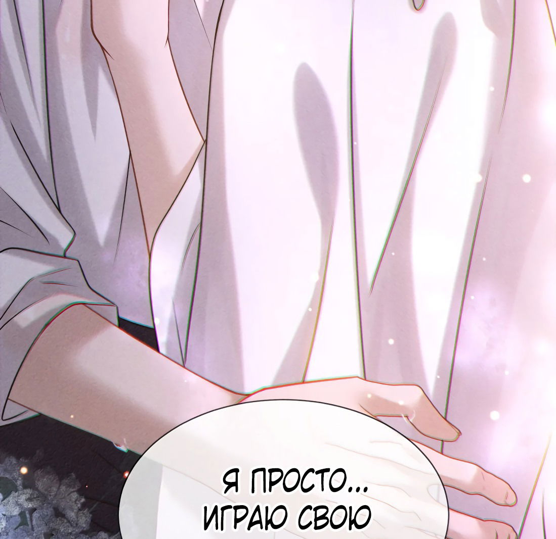 Манга Поцелуй цветка судьбы - Глава 29 Страница 21