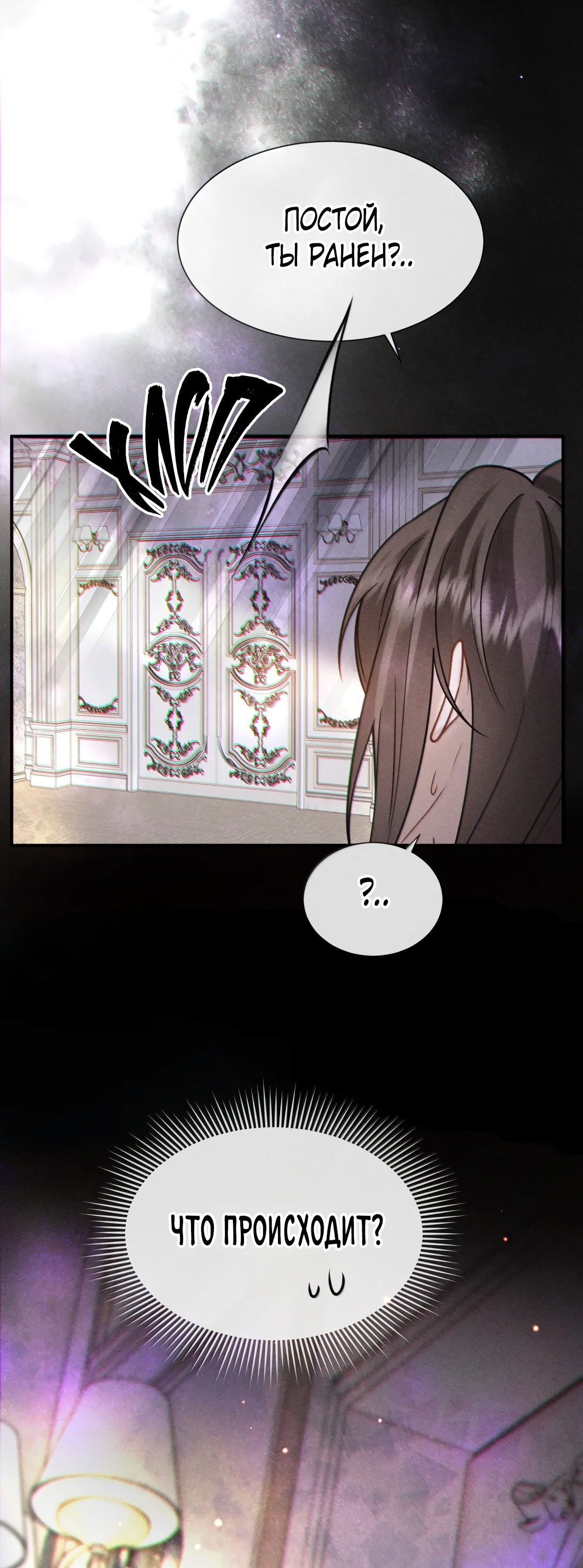 Манга Поцелуй цветка судьбы - Глава 29 Страница 31