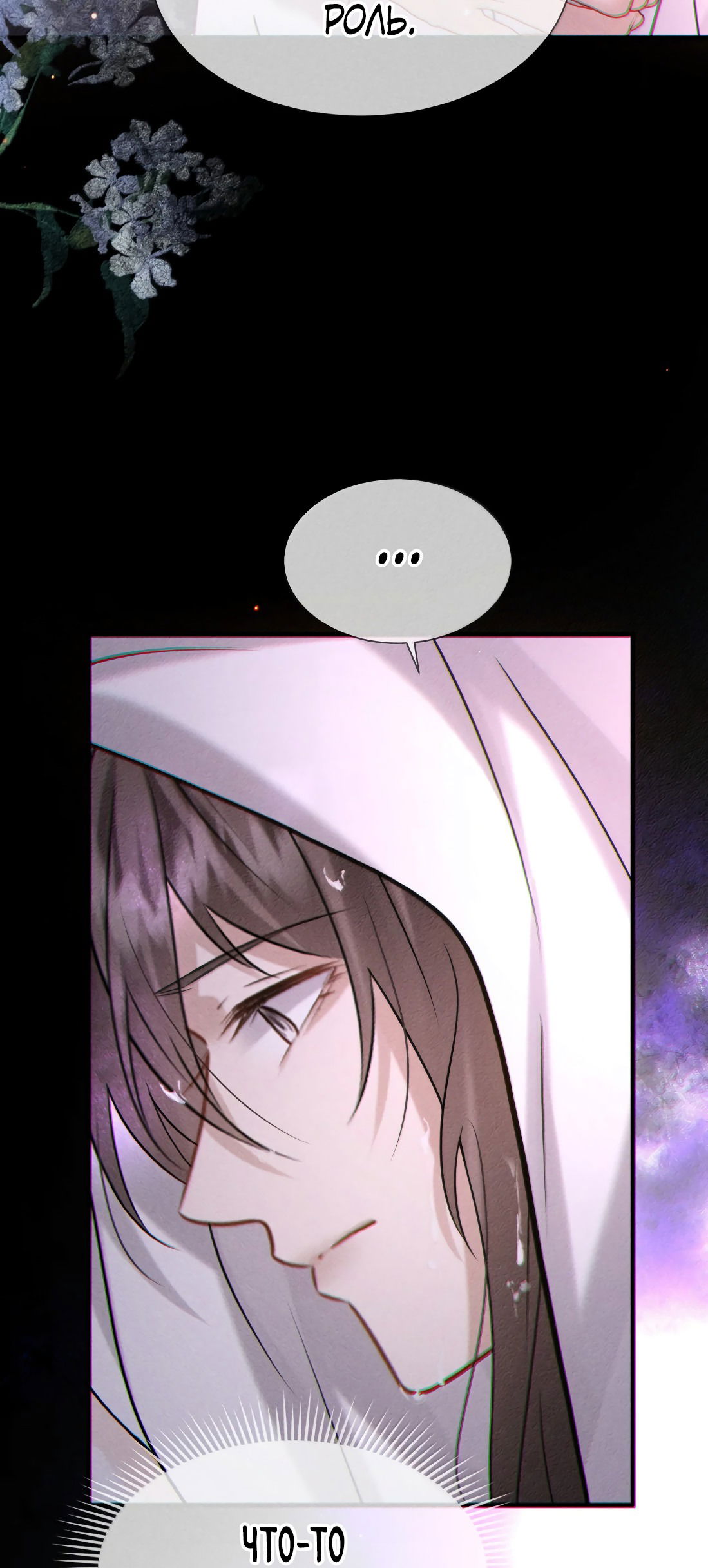 Манга Поцелуй цветка судьбы - Глава 29 Страница 22