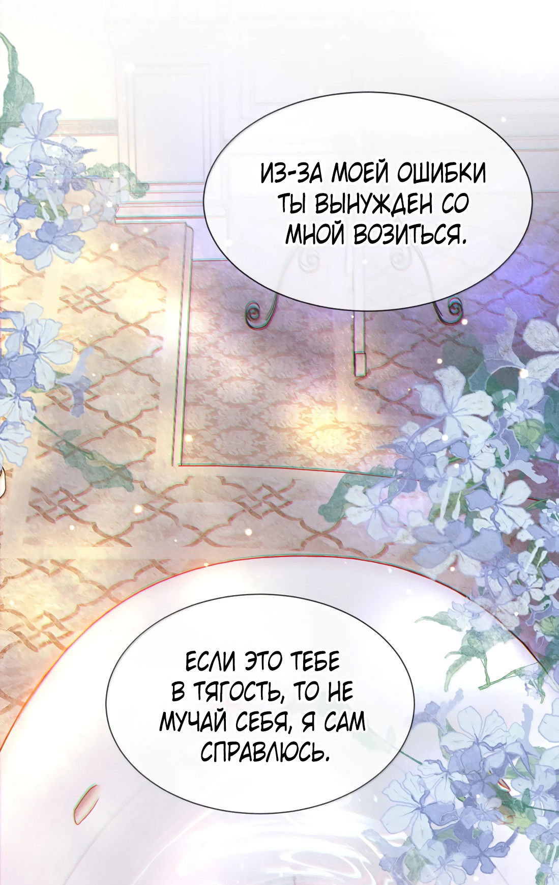 Манга Поцелуй цветка судьбы - Глава 29 Страница 14