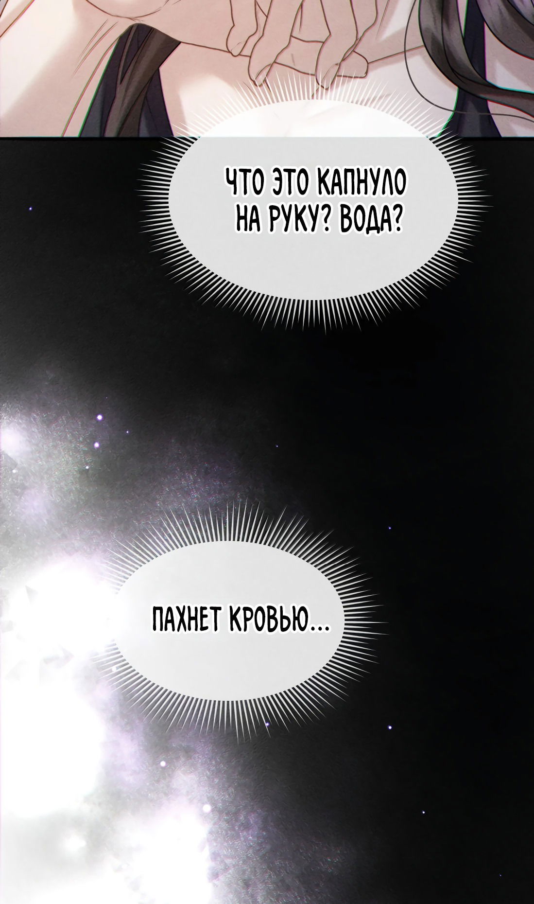 Манга Поцелуй цветка судьбы - Глава 29 Страница 30