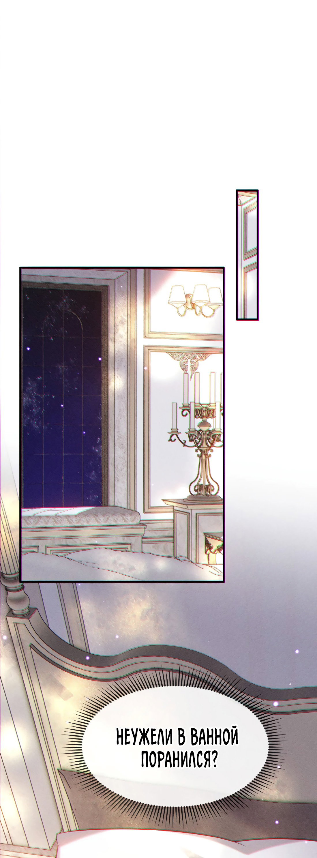 Манга Поцелуй цветка судьбы - Глава 29 Страница 34