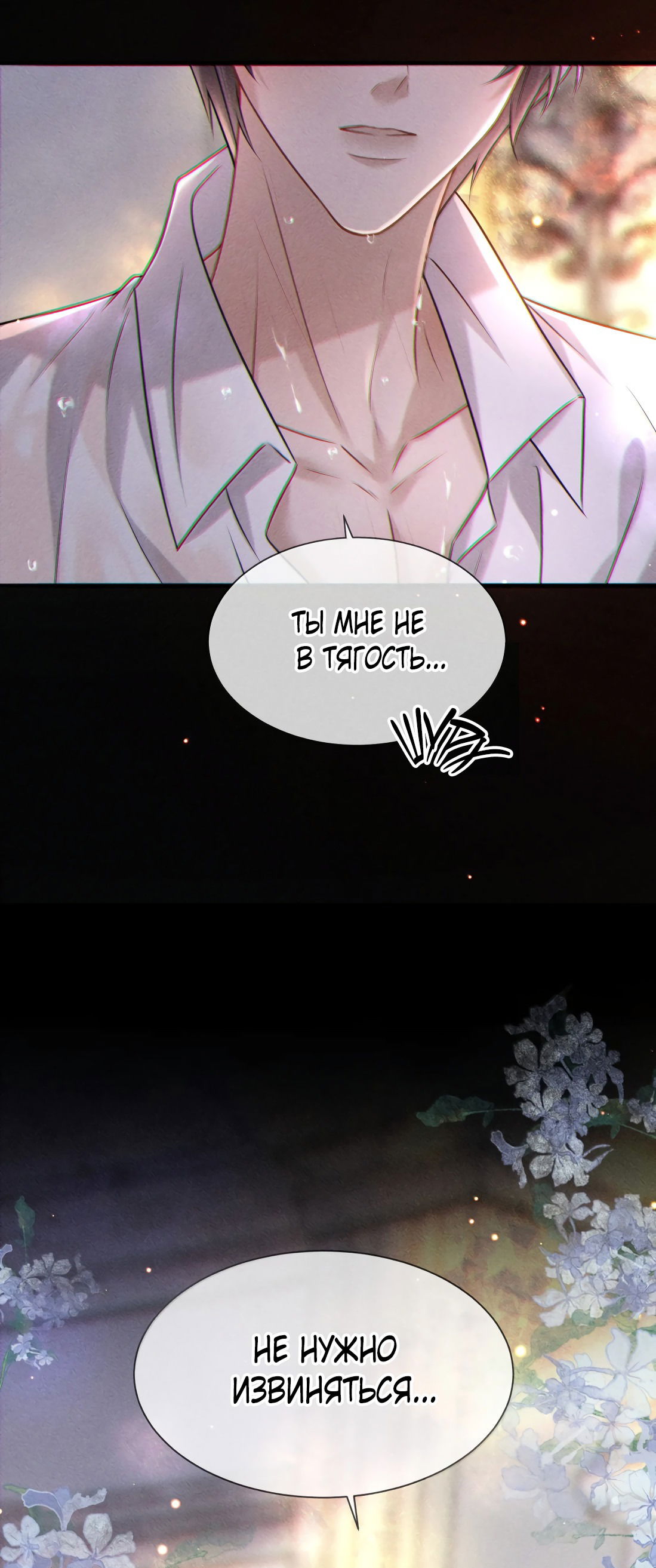 Манга Поцелуй цветка судьбы - Глава 29 Страница 19