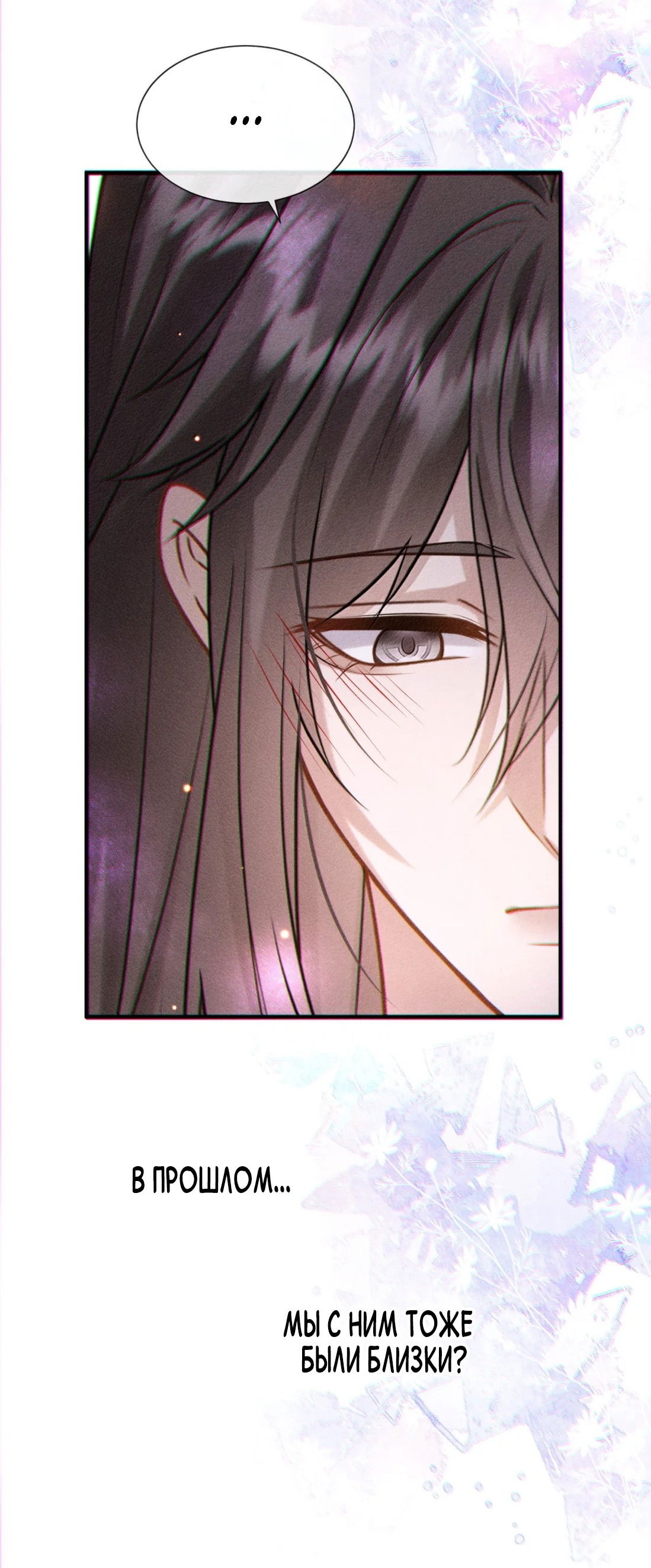 Манга Поцелуй цветка судьбы - Глава 30 Страница 6