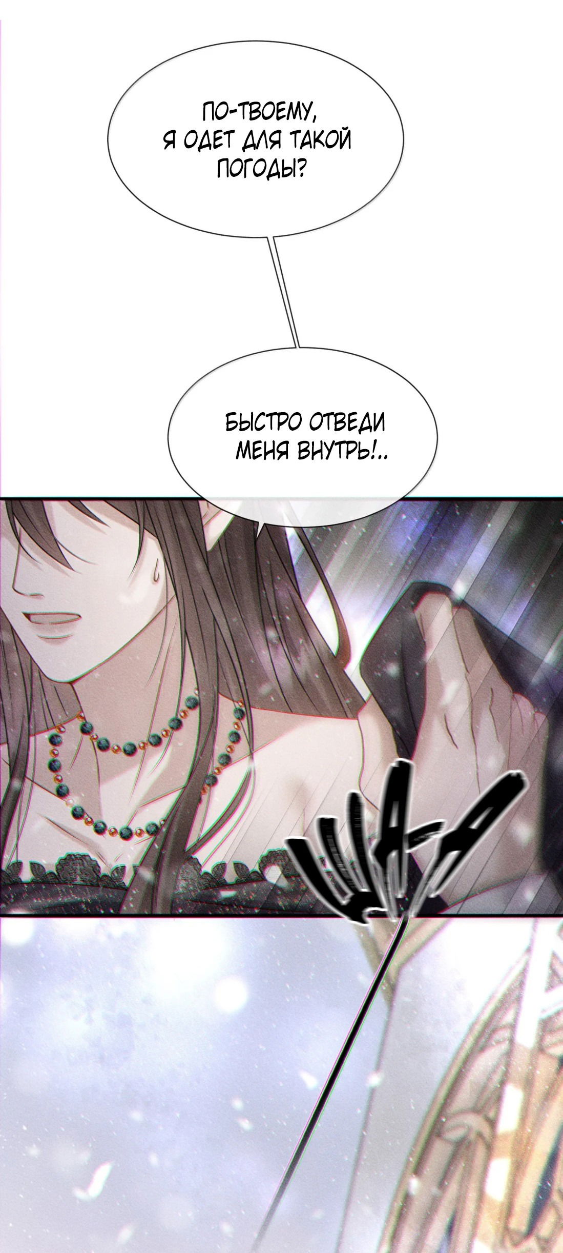 Манга Поцелуй цветка судьбы - Глава 30 Страница 24