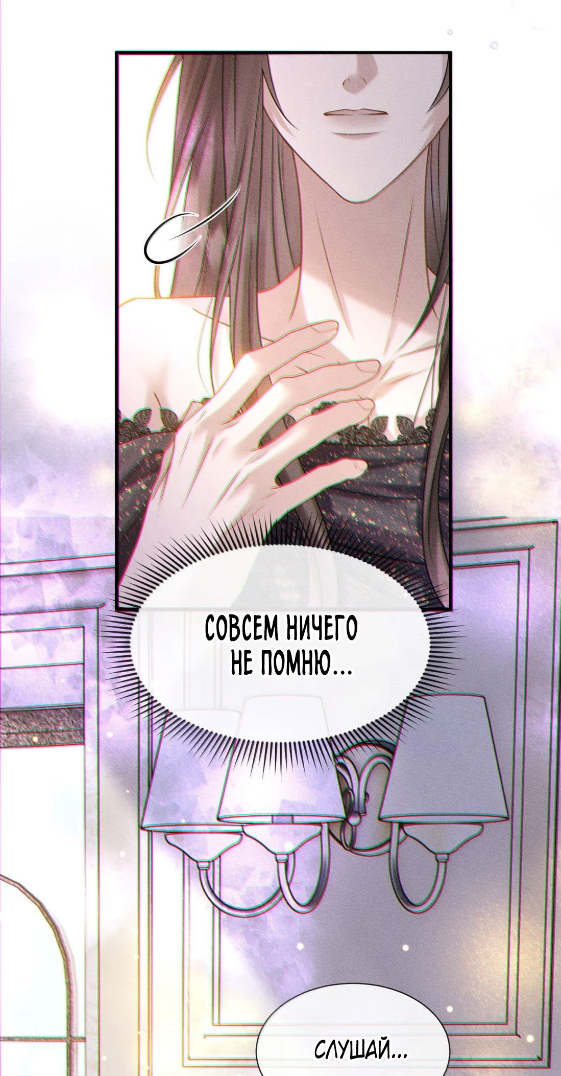 Манга Поцелуй цветка судьбы - Глава 30 Страница 7