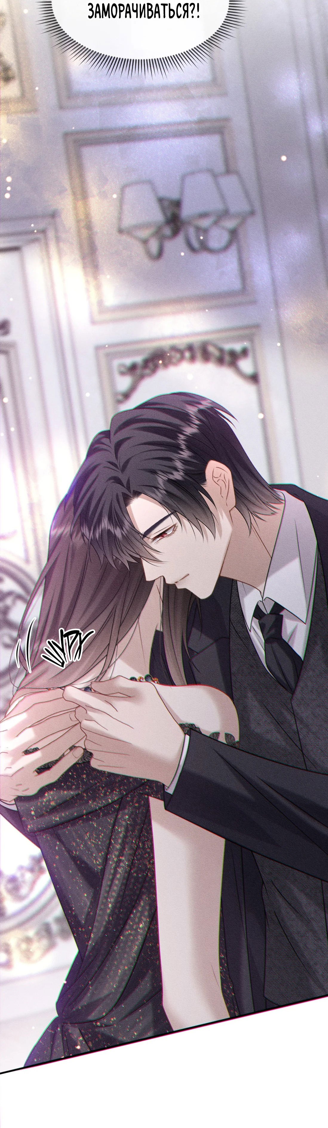 Манга Поцелуй цветка судьбы - Глава 30 Страница 14