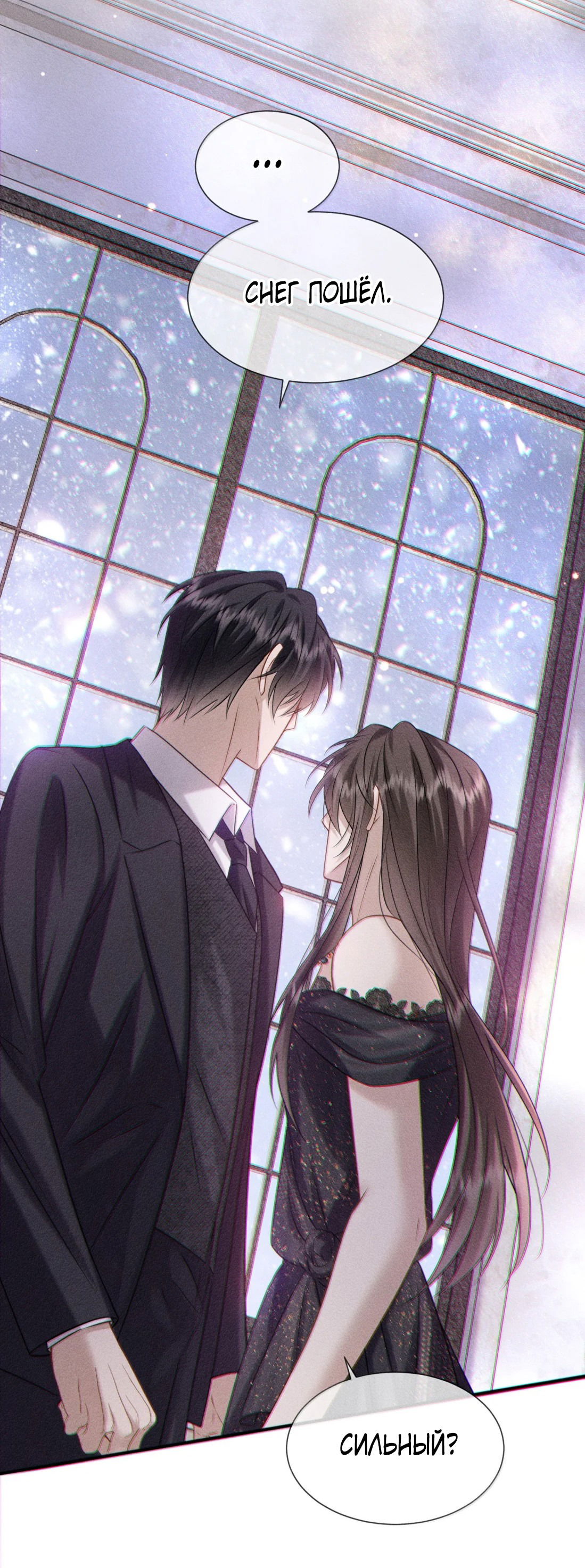 Манга Поцелуй цветка судьбы - Глава 30 Страница 16