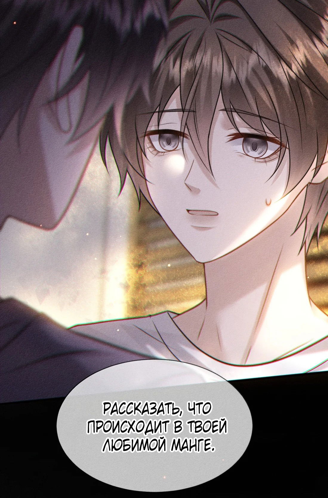 Манга Поцелуй цветка судьбы - Глава 30 Страница 37