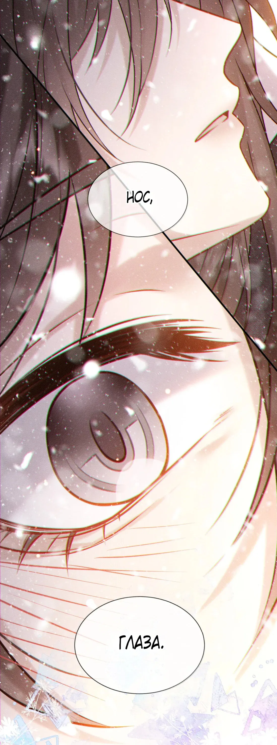 Манга Поцелуй цветка судьбы - Глава 30 Страница 29