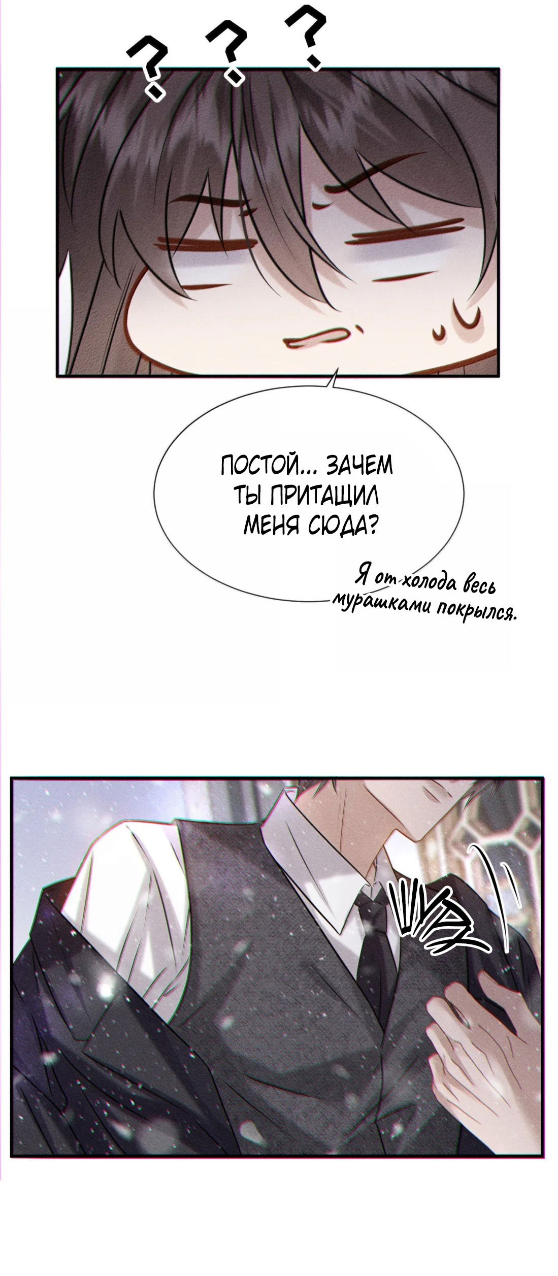 Манга Поцелуй цветка судьбы - Глава 30 Страница 23