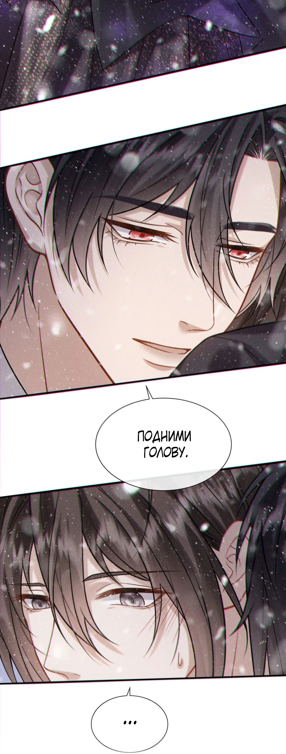 Манга Поцелуй цветка судьбы - Глава 30 Страница 26