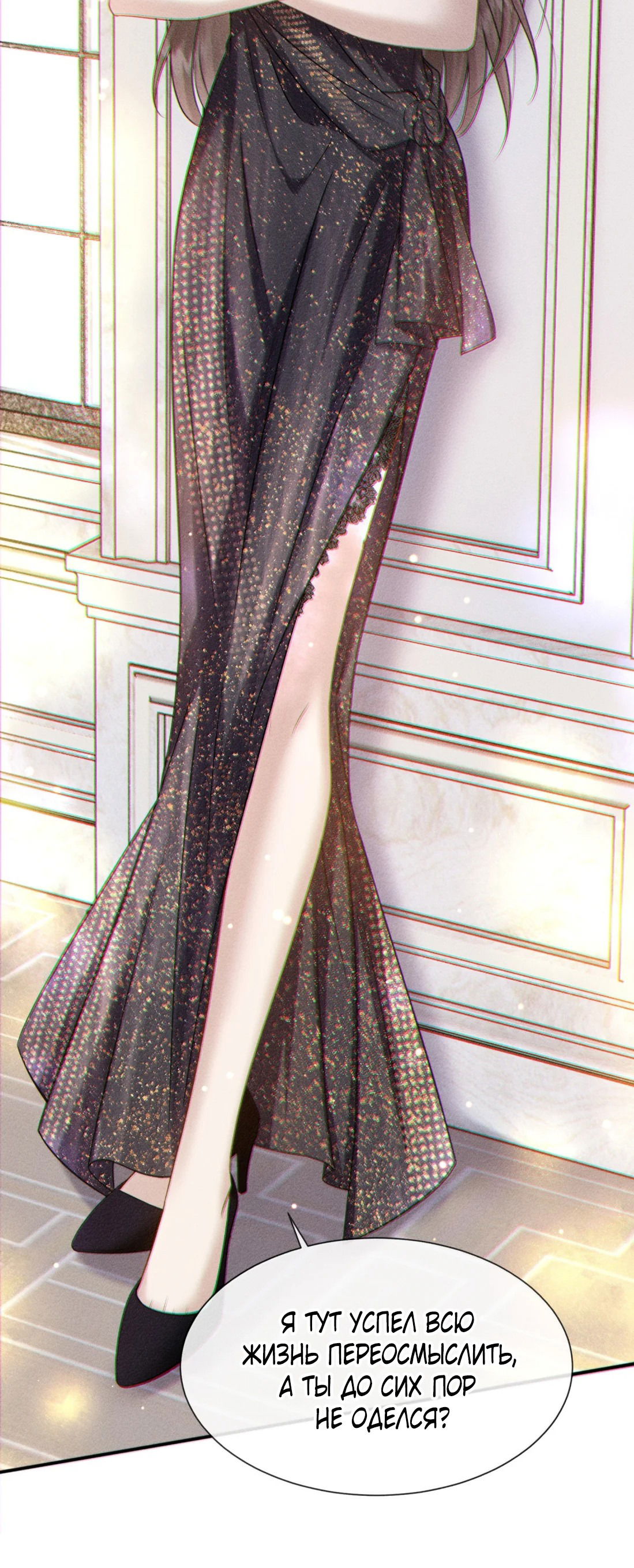 Манга Поцелуй цветка судьбы - Глава 30 Страница 9