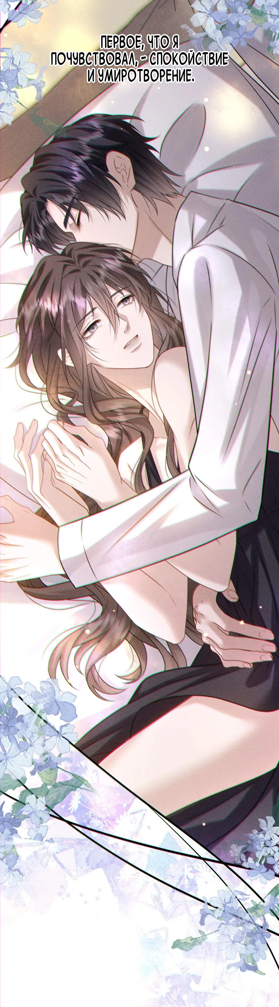 Манга Поцелуй цветка судьбы - Глава 30 Страница 5