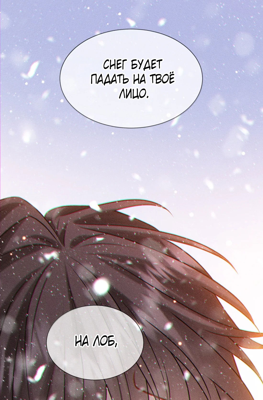 Манга Поцелуй цветка судьбы - Глава 30 Страница 28